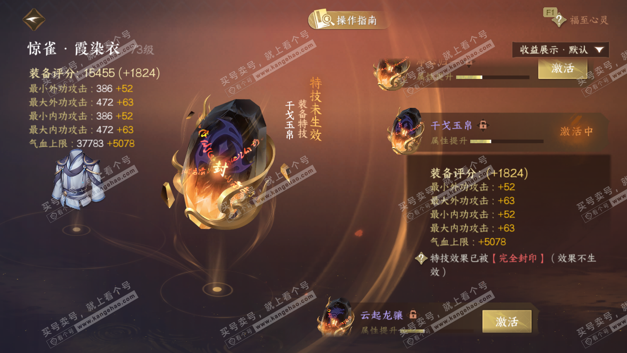 NSH328620逆水寒手游账号详情图34