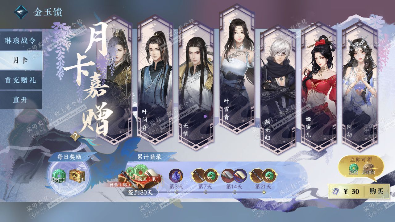 NSH328620逆水寒手游账号详情图42