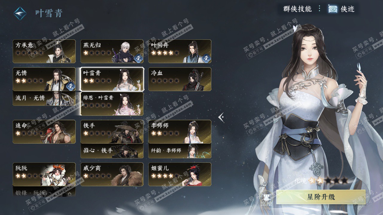 NSH328620逆水寒手游账号详情图39