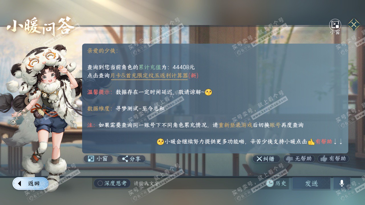 NSH328620逆水寒手游账号详情图45
