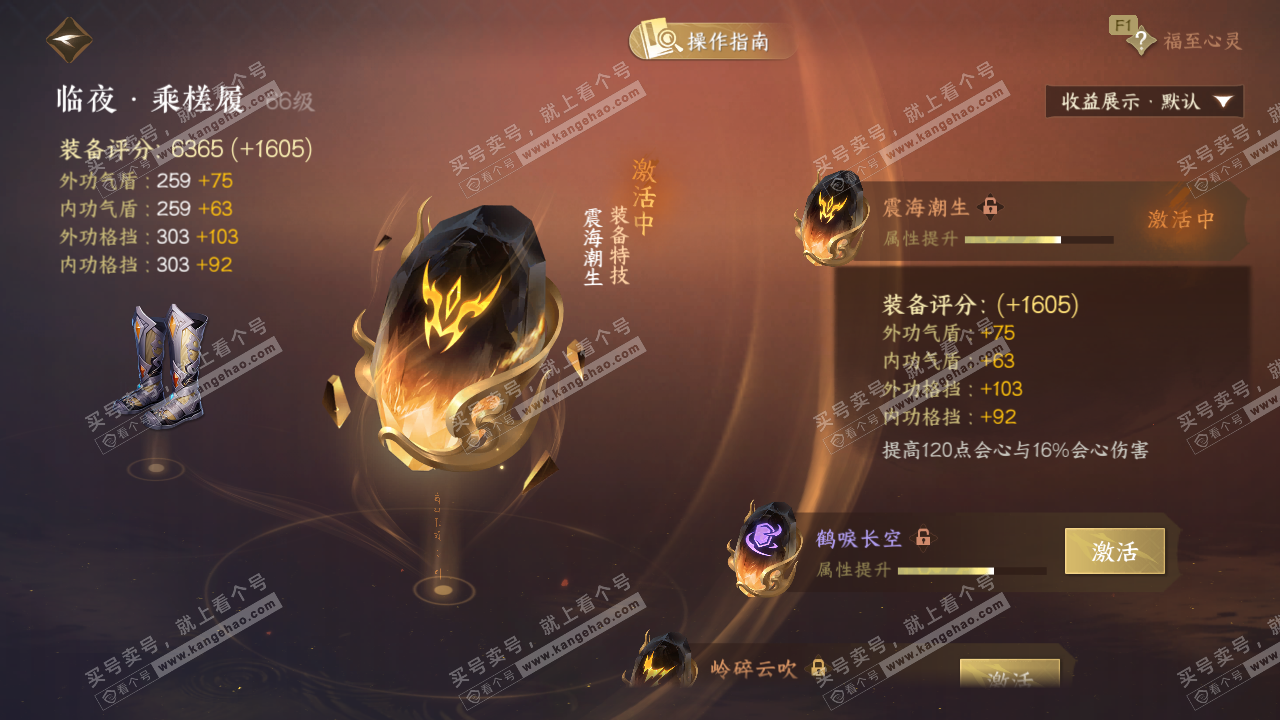 NSH328620逆水寒手游账号详情图36