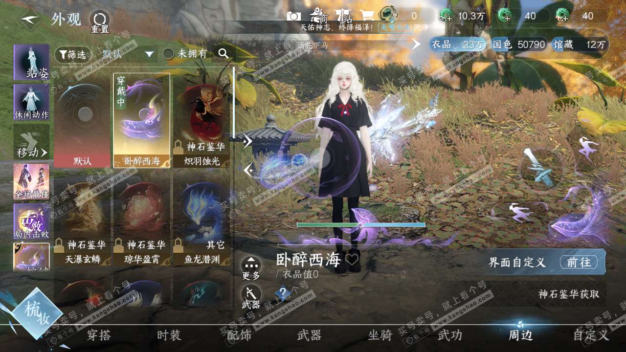 NSH328621逆水寒手游账号详情图17