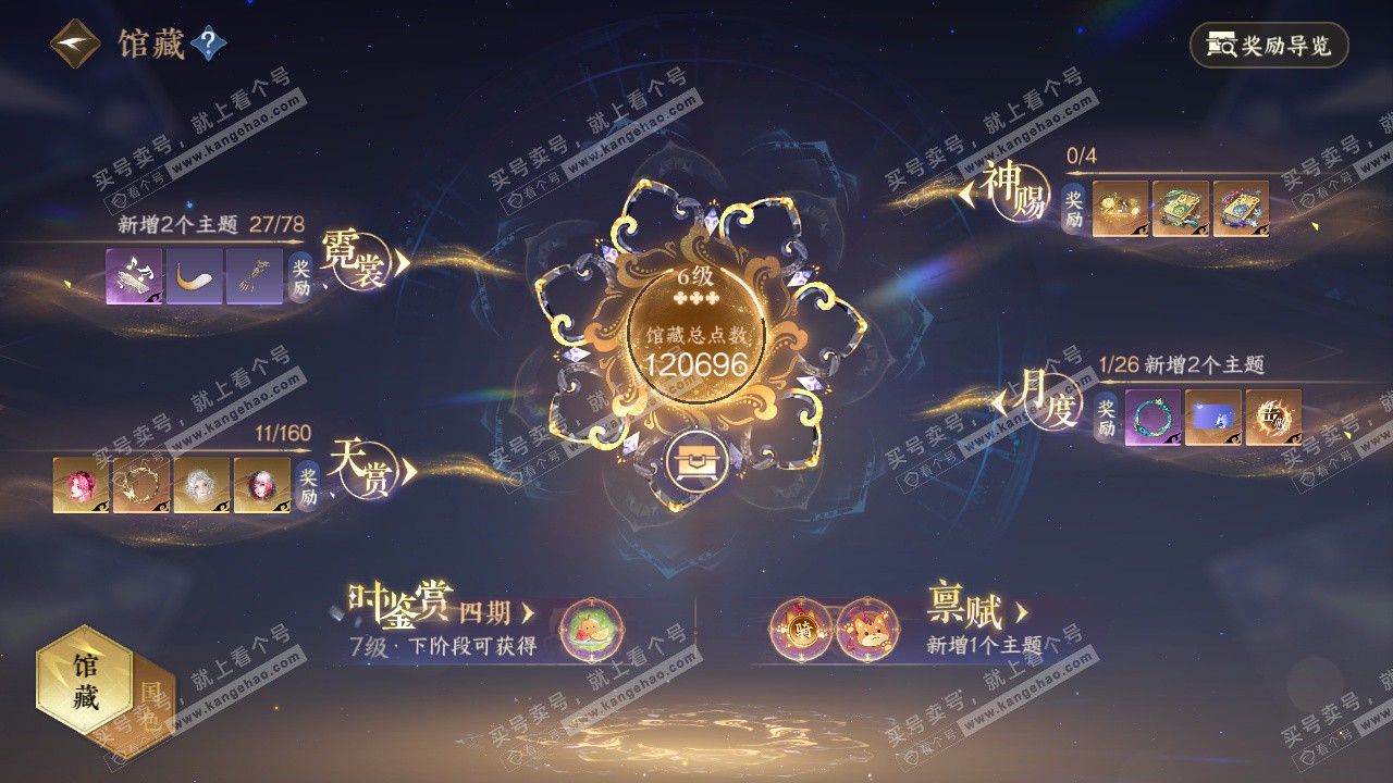 NSH328621逆水寒手游账号详情图18