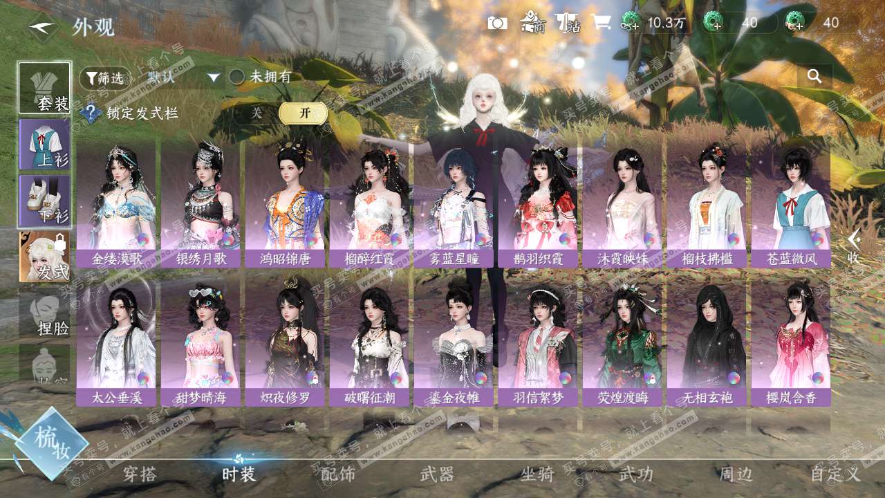 NSH328621逆水寒手游账号详情图7