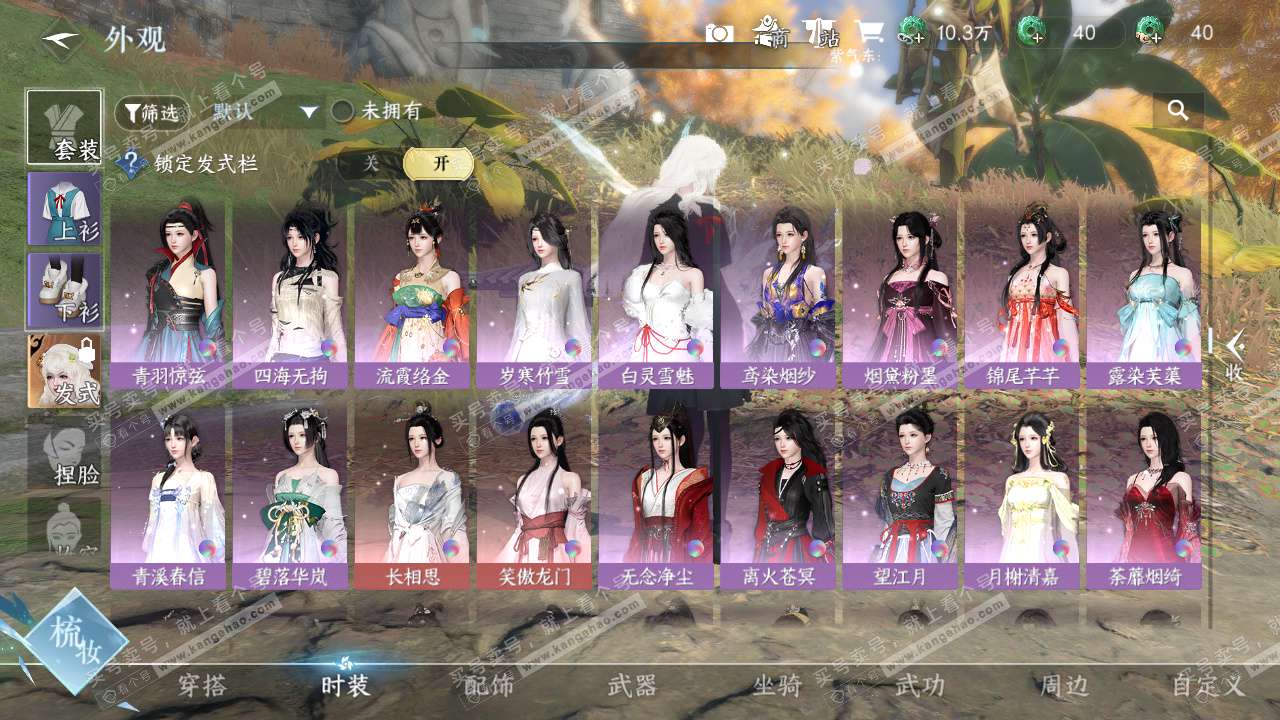 NSH328621逆水寒手游账号详情图10