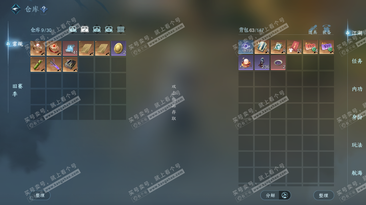 NSH328621逆水寒手游账号详情图3