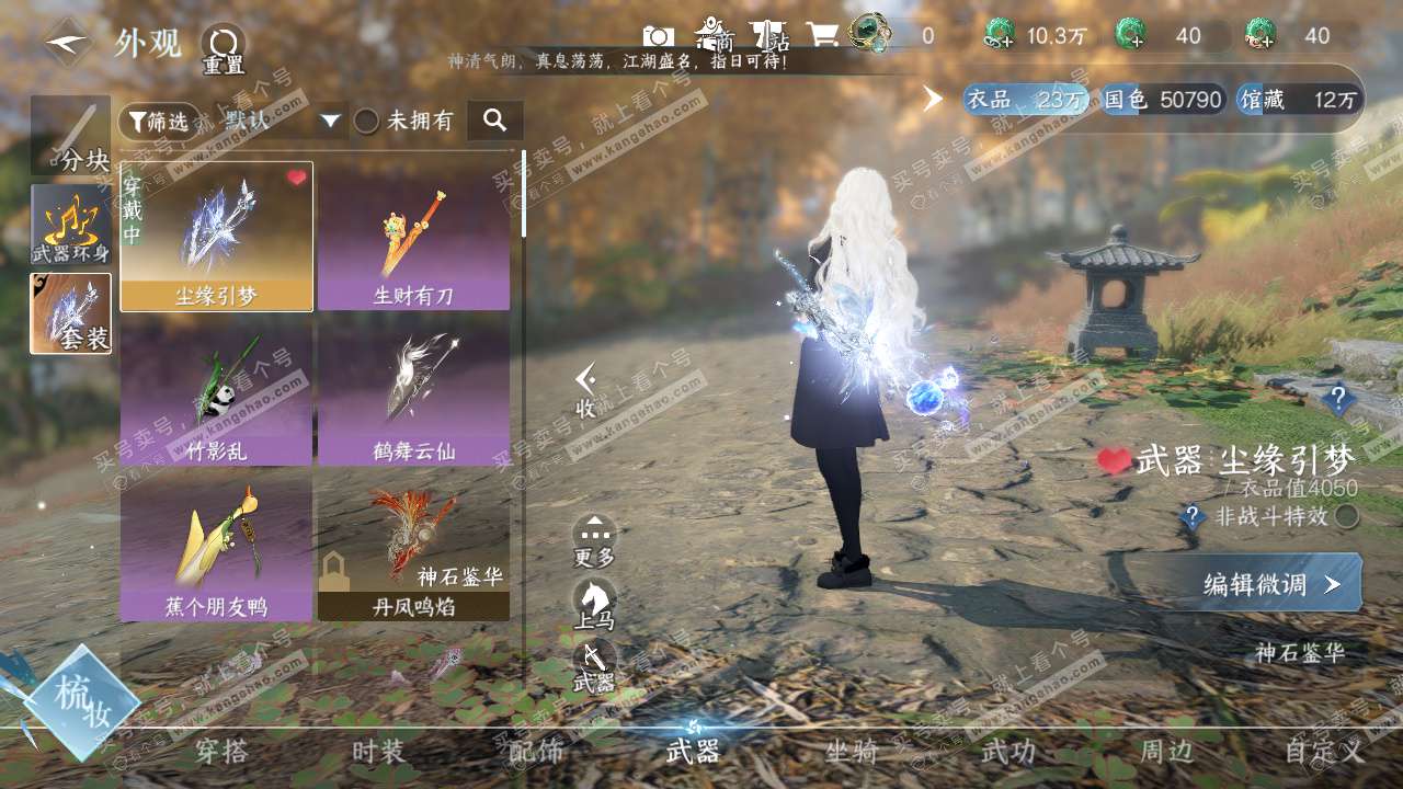 NSH328621逆水寒手游账号详情图13