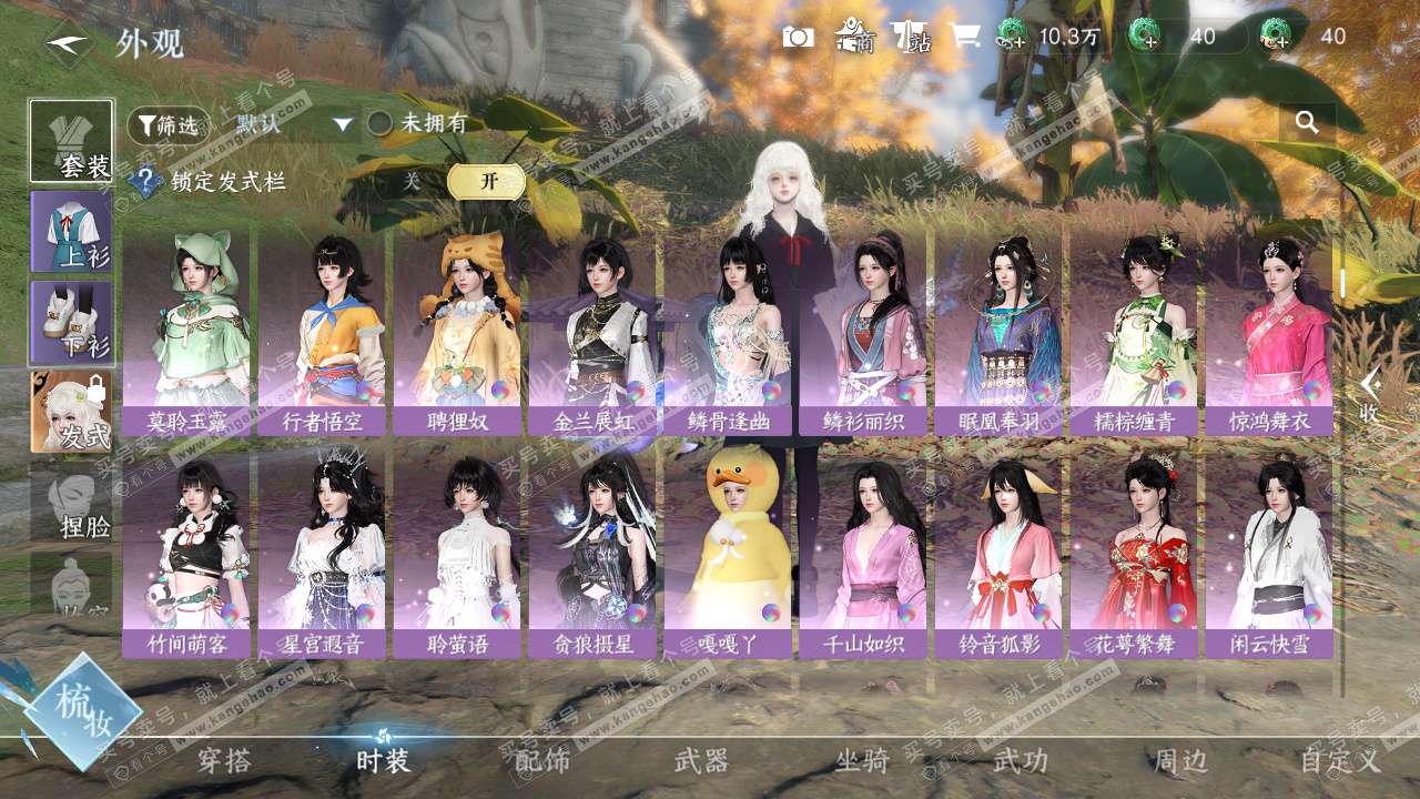 NSH328621逆水寒手游账号详情图9