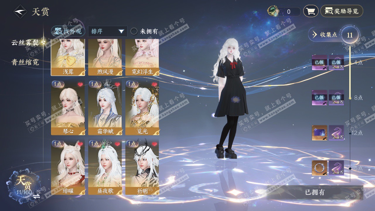 NSH328621逆水寒手游账号详情图19