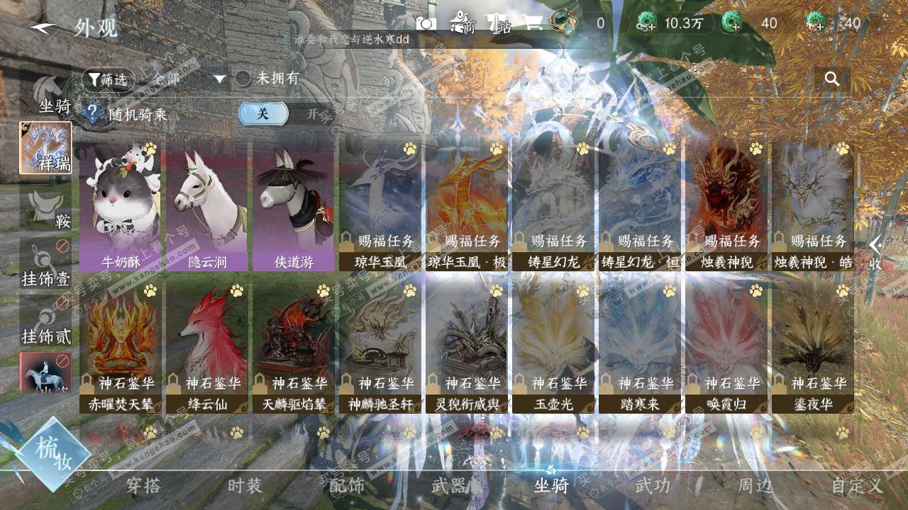 NSH328621逆水寒手游账号详情图15