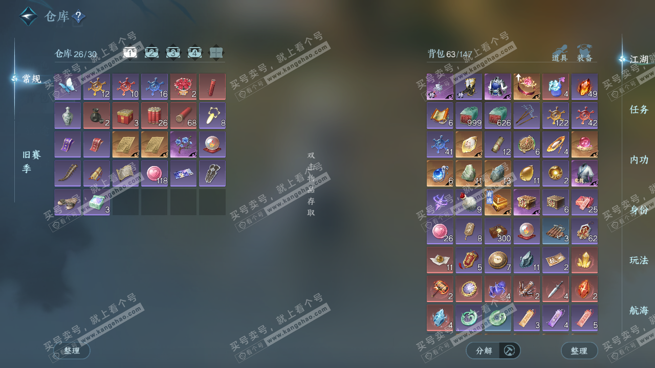 NSH328621逆水寒手游账号详情图2