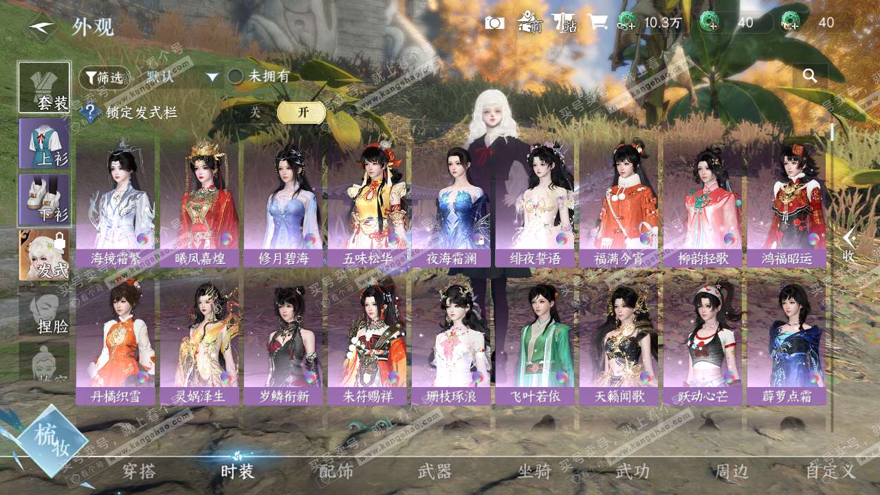 NSH328621逆水寒手游账号详情图8