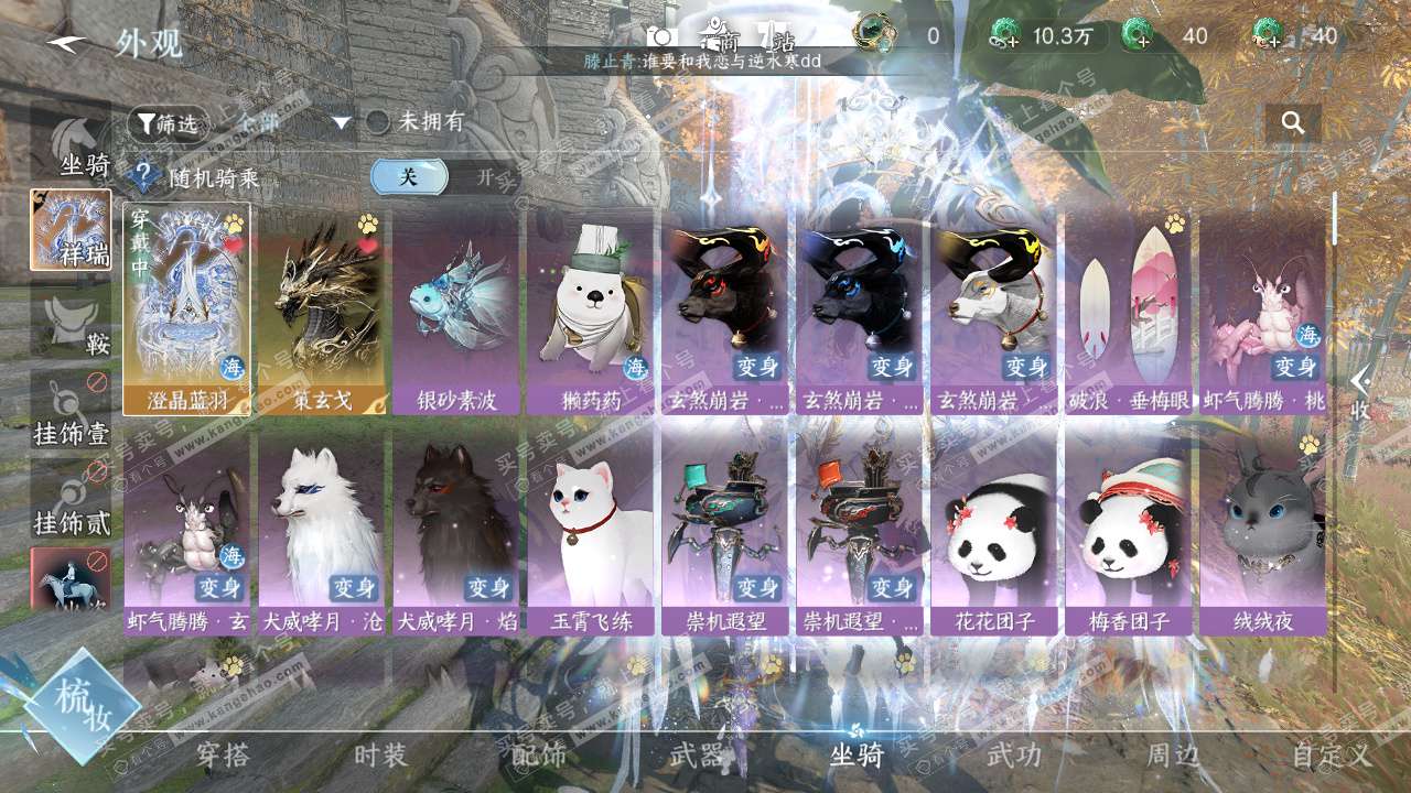 NSH328621逆水寒手游账号详情图14