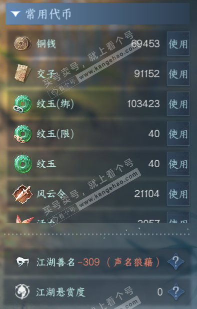 NSH328621逆水寒手游账号详情图6