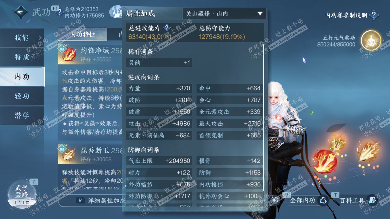 NSH328621逆水寒手游账号详情图26