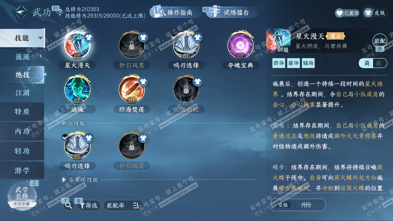 NSH328621逆水寒手游账号详情图25