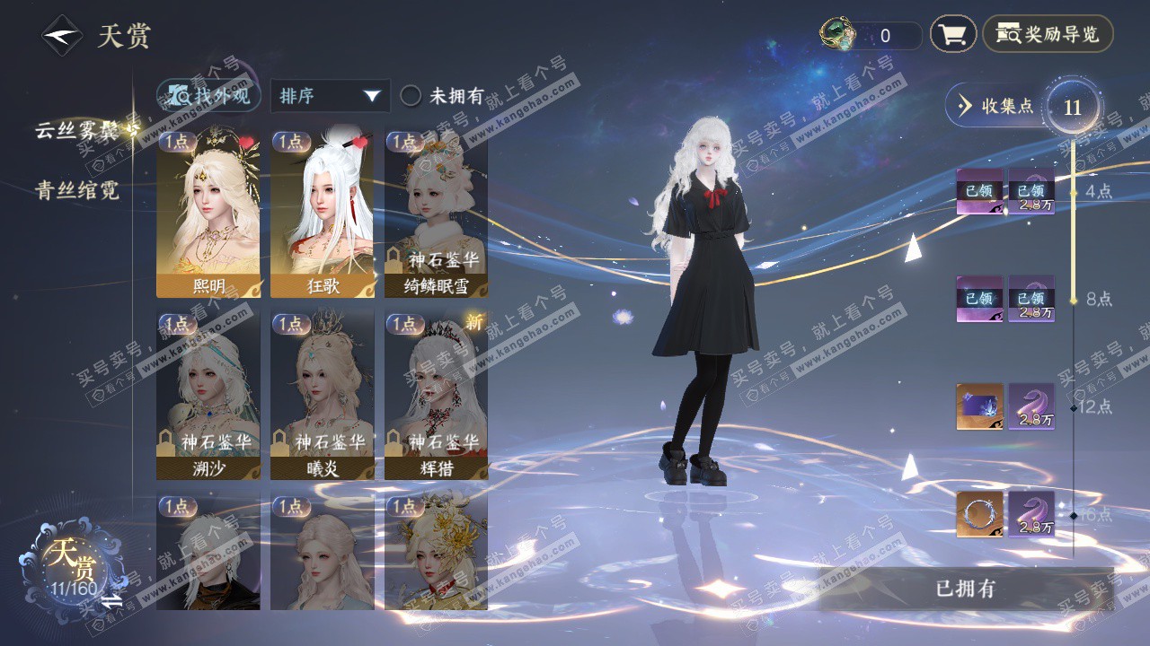 NSH328621逆水寒手游账号详情图20