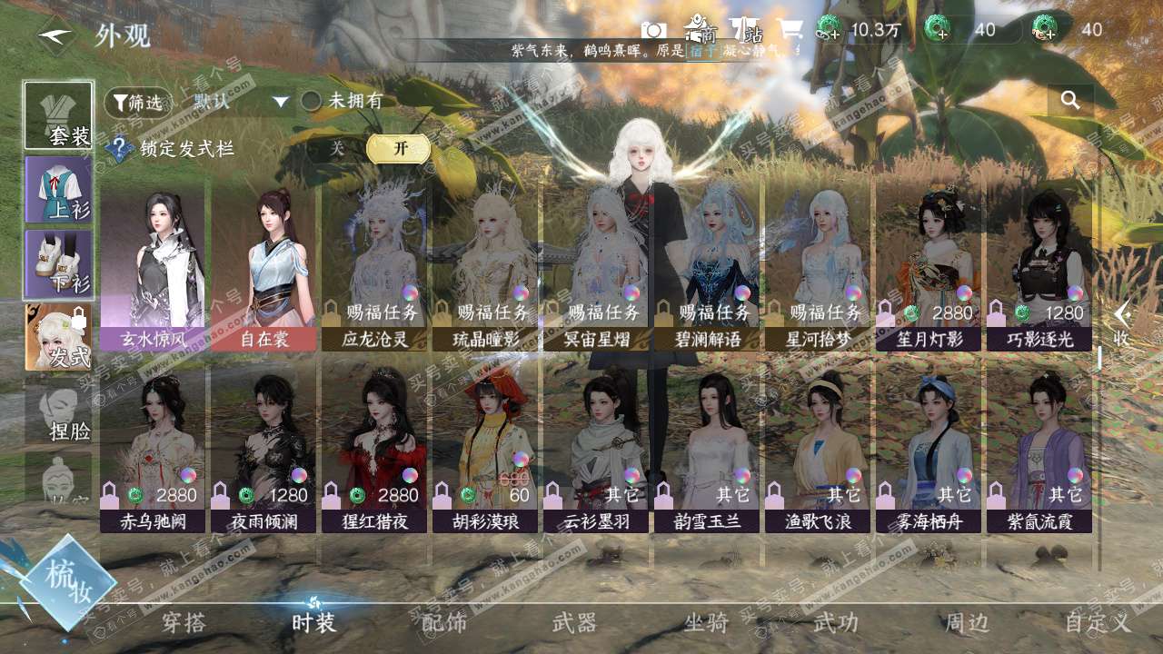 NSH328621逆水寒手游账号详情图11