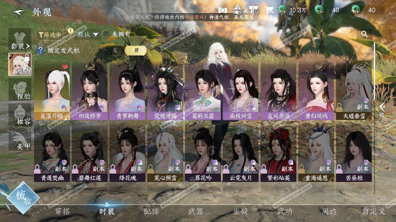 NSH328621逆水寒手游账号详情图12