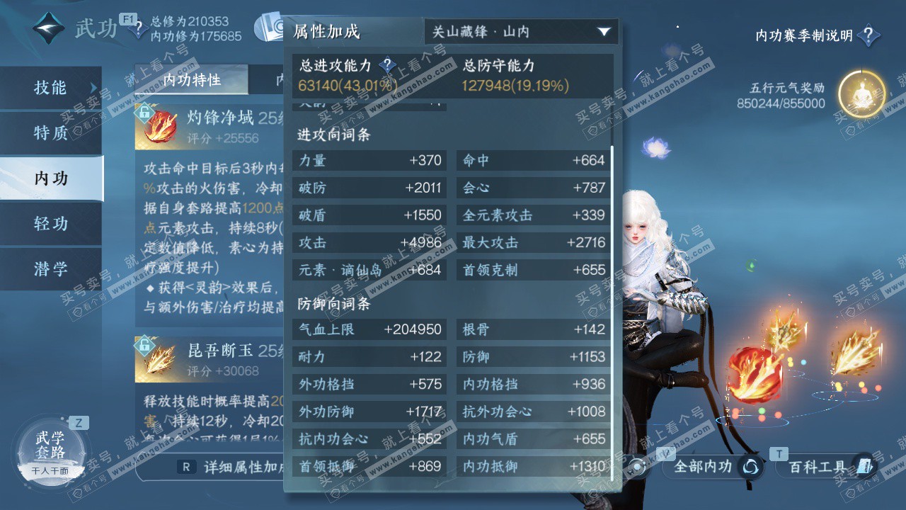 NSH328621逆水寒手游账号详情图27