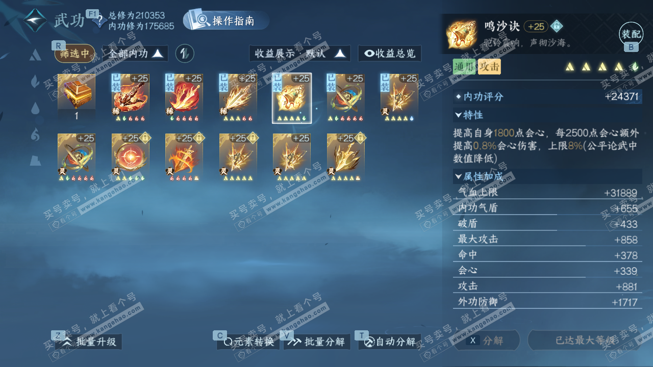 NSH328621逆水寒手游账号详情图31