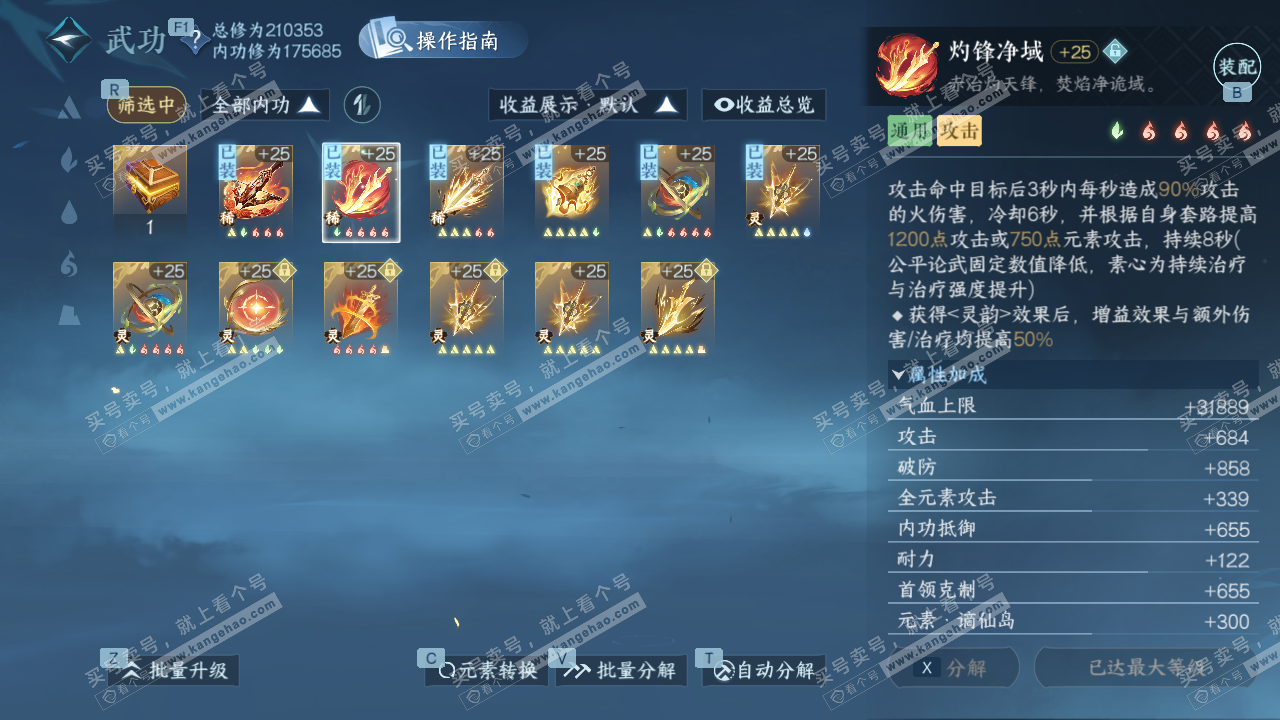 NSH328621逆水寒手游账号详情图29