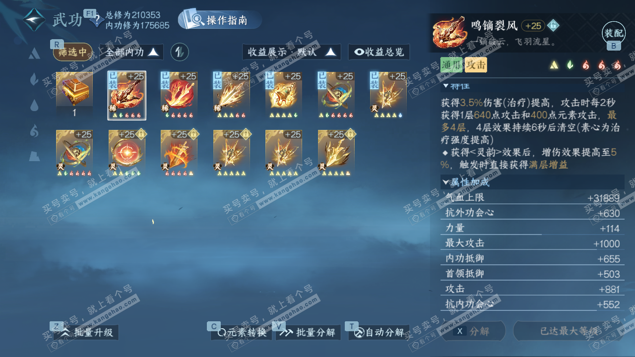 NSH328621逆水寒手游账号详情图28