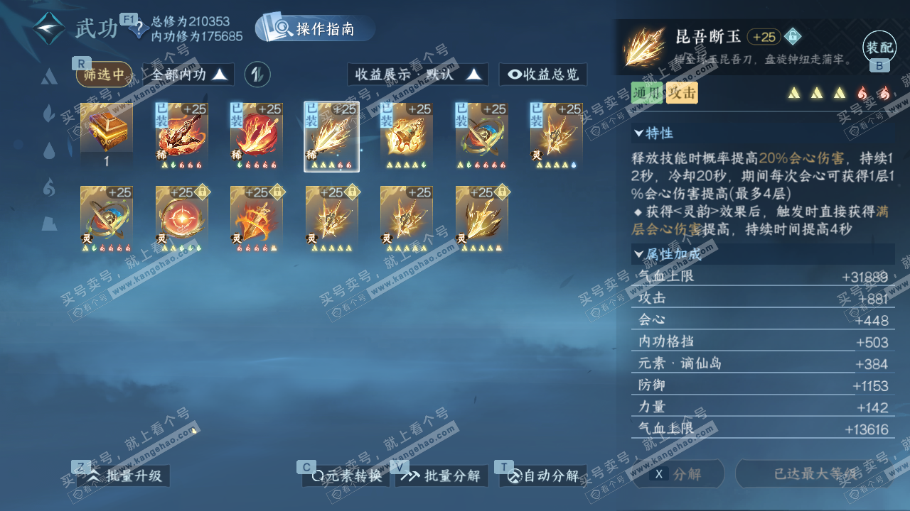 NSH328621逆水寒手游账号详情图30