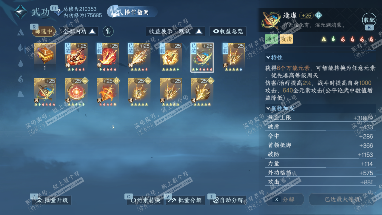 NSH328621逆水寒手游账号详情图32