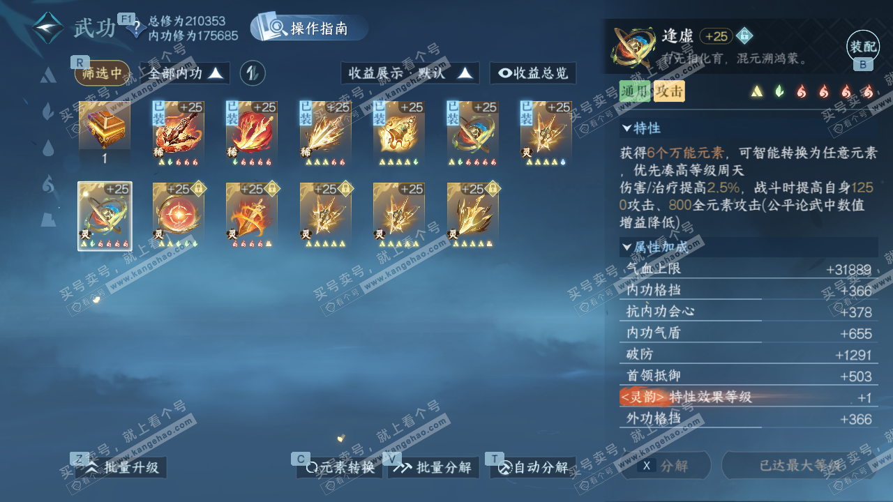 NSH328621逆水寒手游账号详情图34