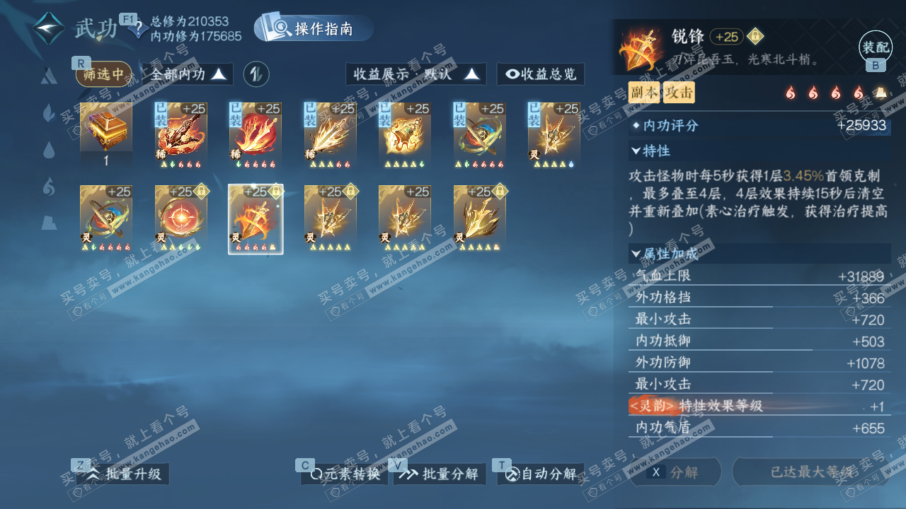 NSH328621逆水寒手游账号详情图36