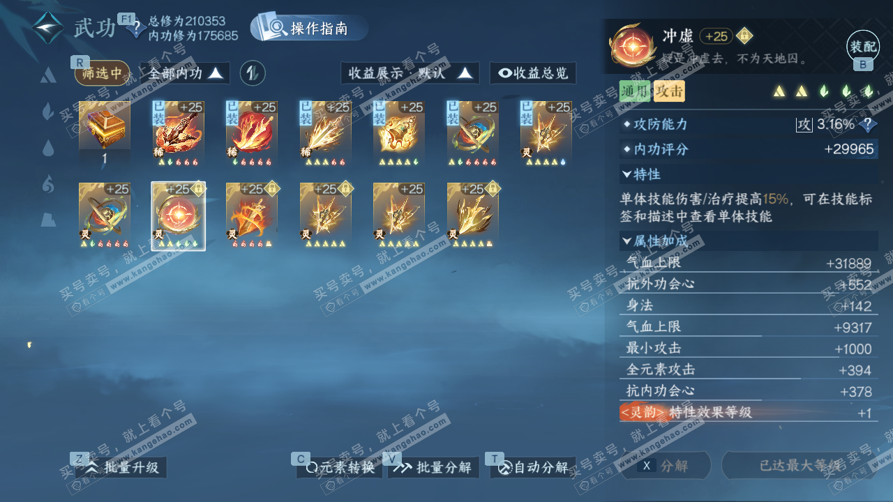 NSH328621逆水寒手游账号详情图35