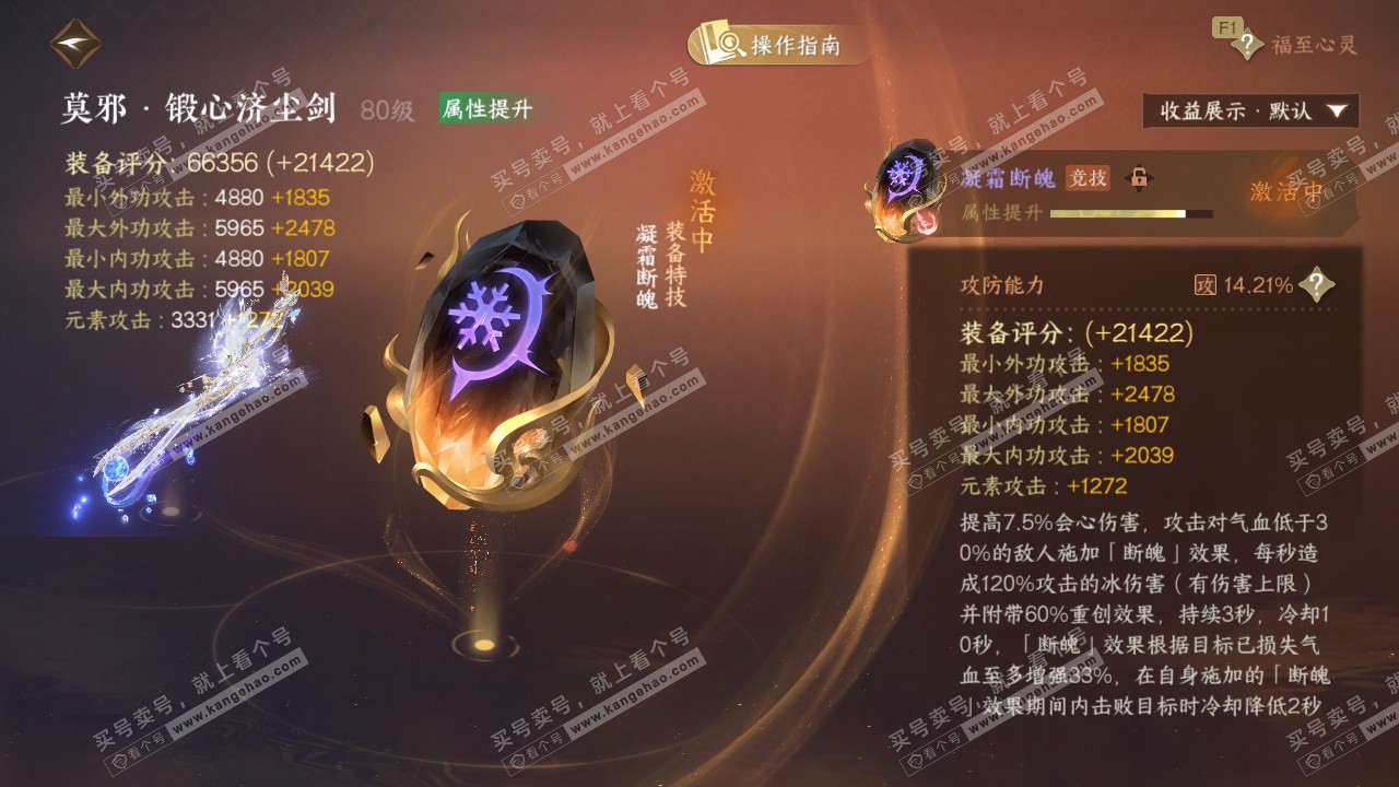 NSH328621逆水寒手游账号详情图40