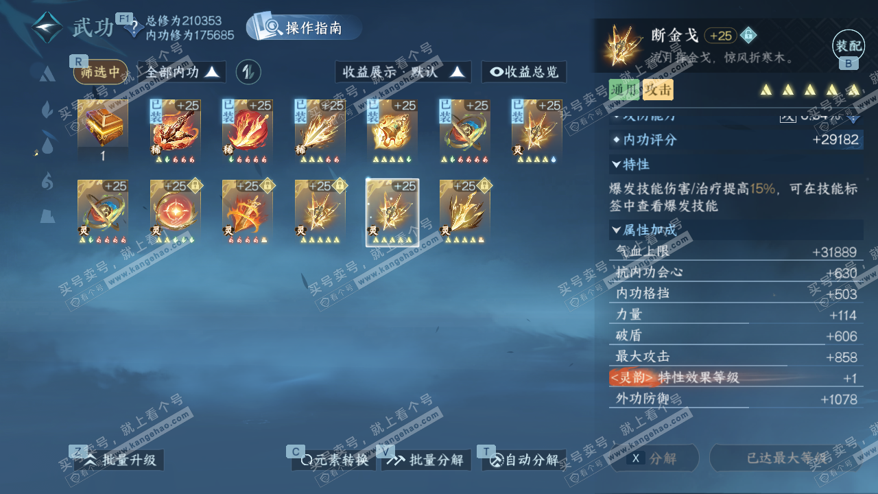 NSH328621逆水寒手游账号详情图38