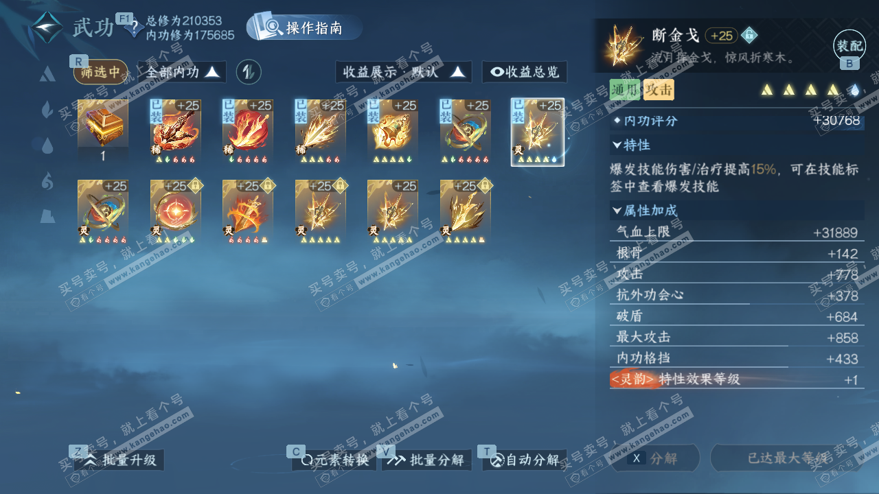 NSH328621逆水寒手游账号详情图33