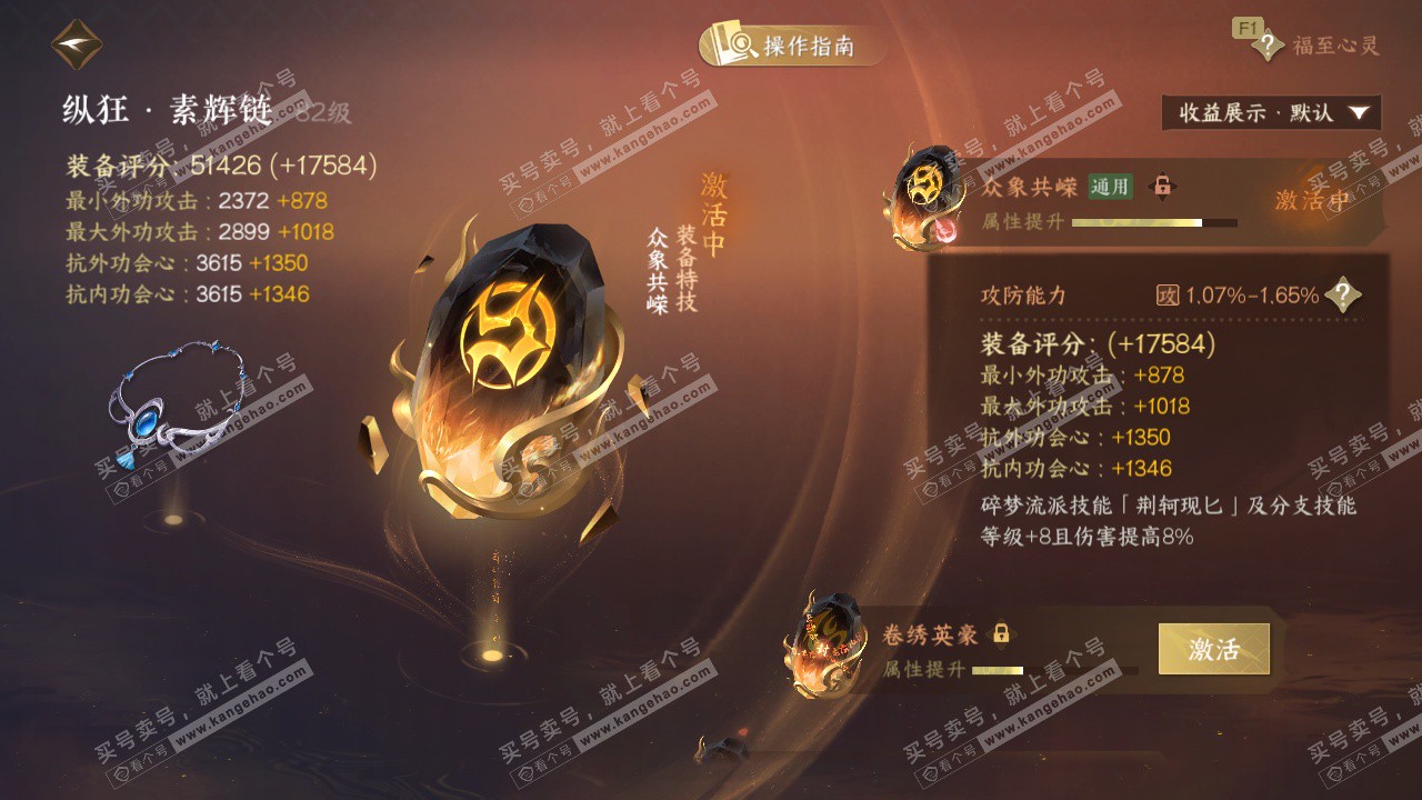 NSH328621逆水寒手游账号详情图45