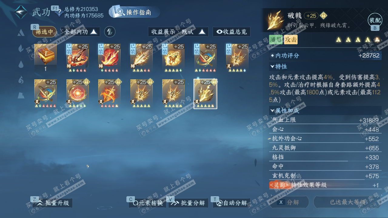 NSH328621逆水寒手游账号详情图39