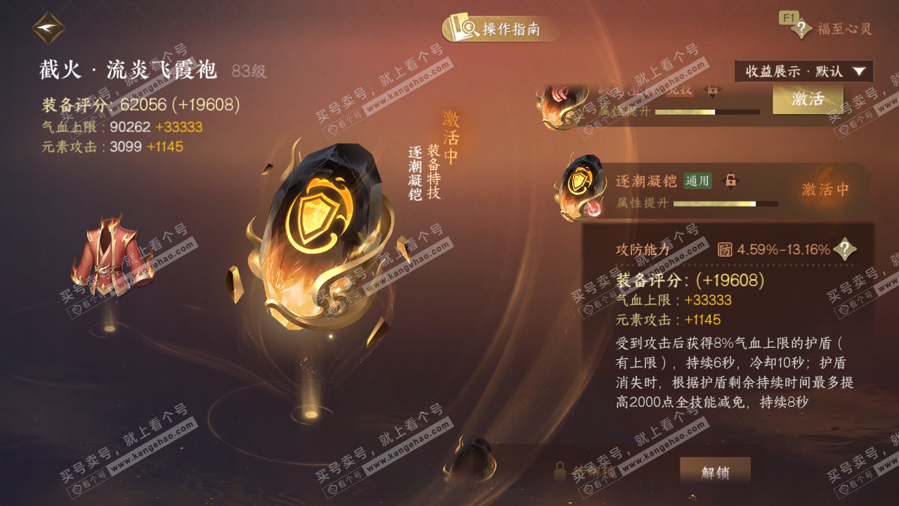 NSH328621逆水寒手游账号详情图42