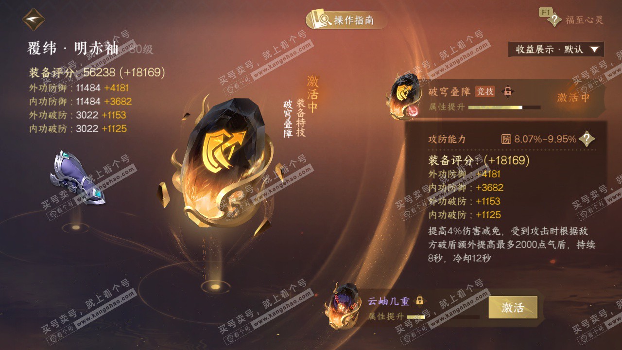 NSH328621逆水寒手游账号详情图41