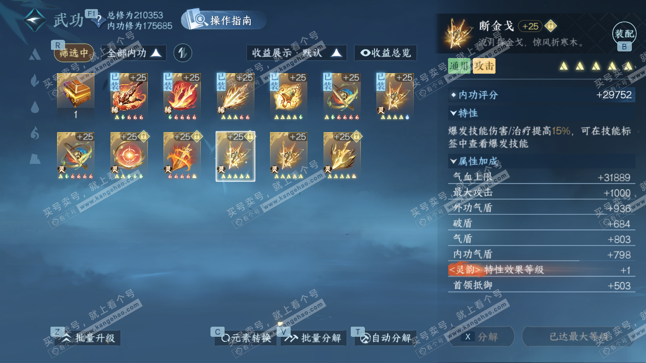 NSH328621逆水寒手游账号详情图37