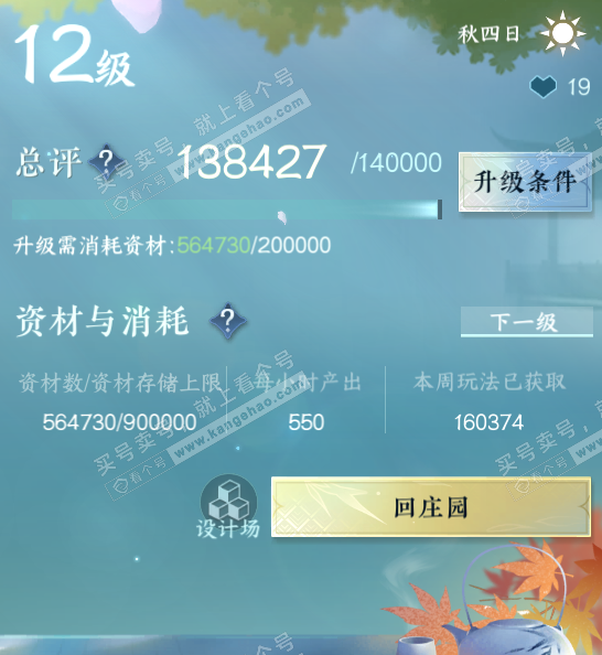 NSH328621逆水寒手游账号详情图48