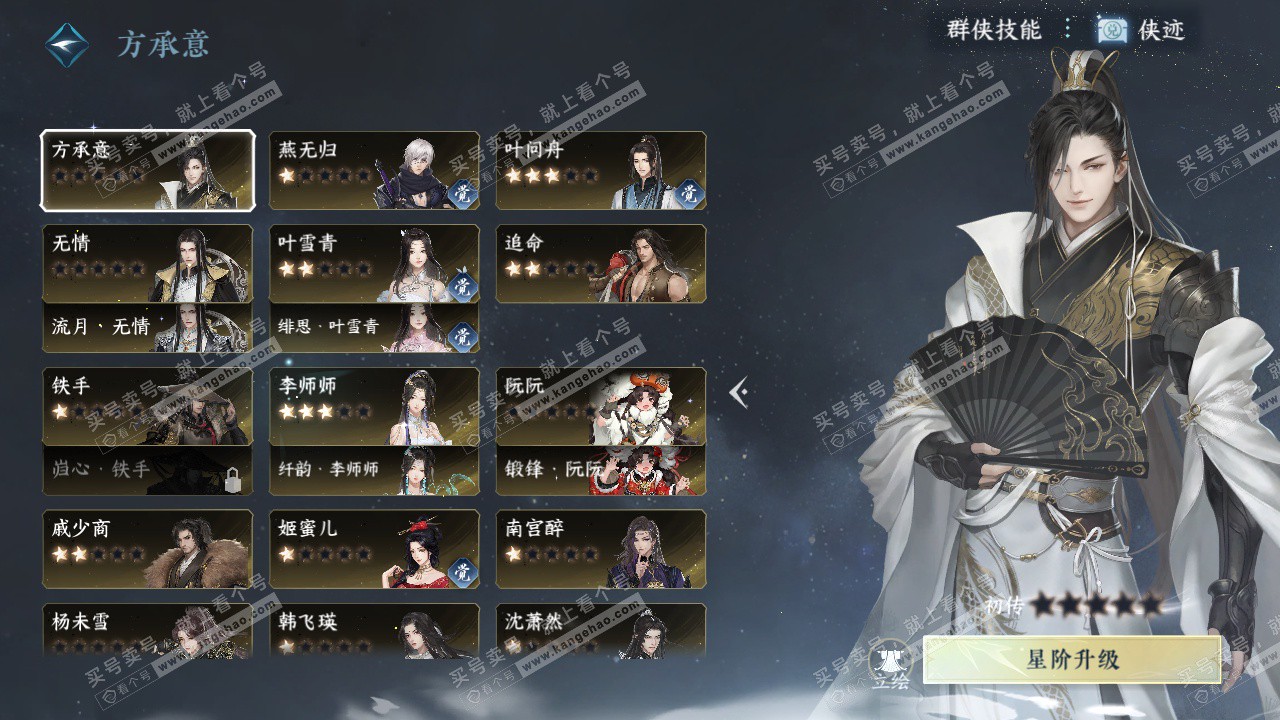 NSH328621逆水寒手游账号详情图46