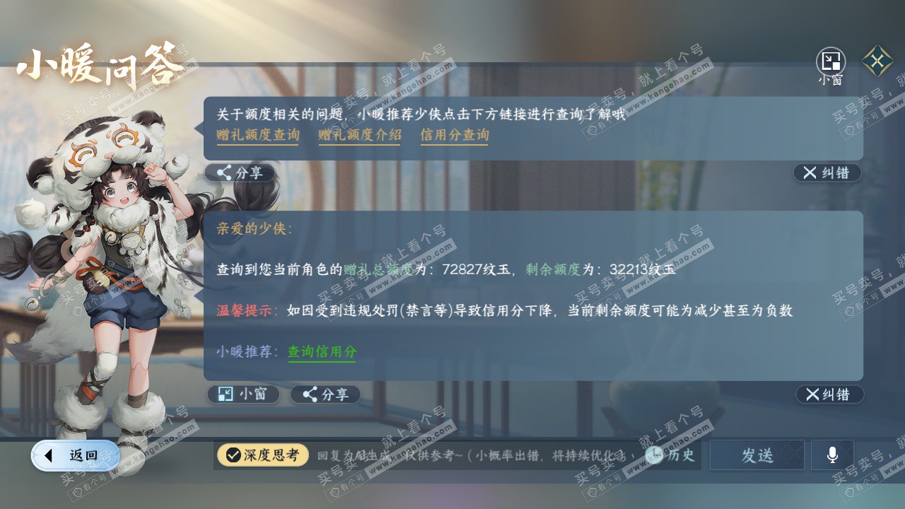 NSH328621逆水寒手游账号详情图51