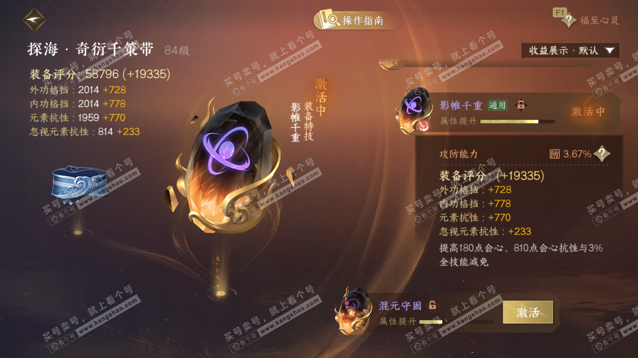 NSH328621逆水寒手游账号详情图43