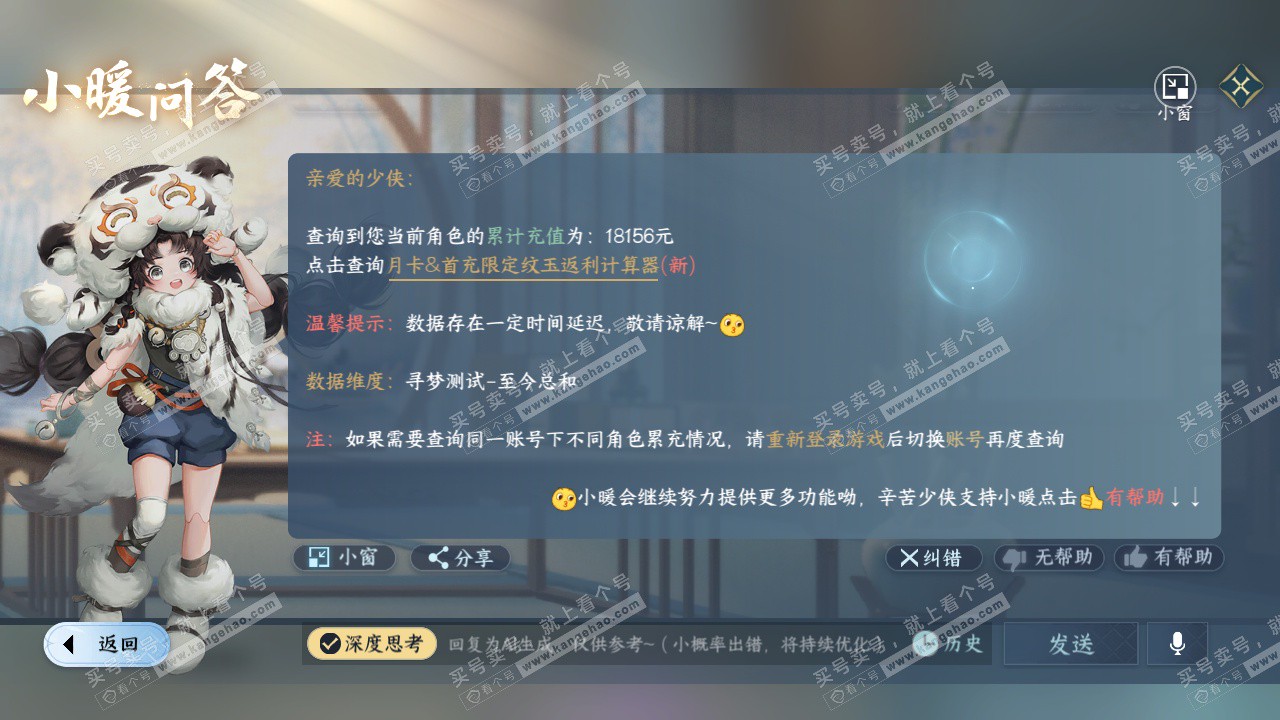 NSH328621逆水寒手游账号详情图50