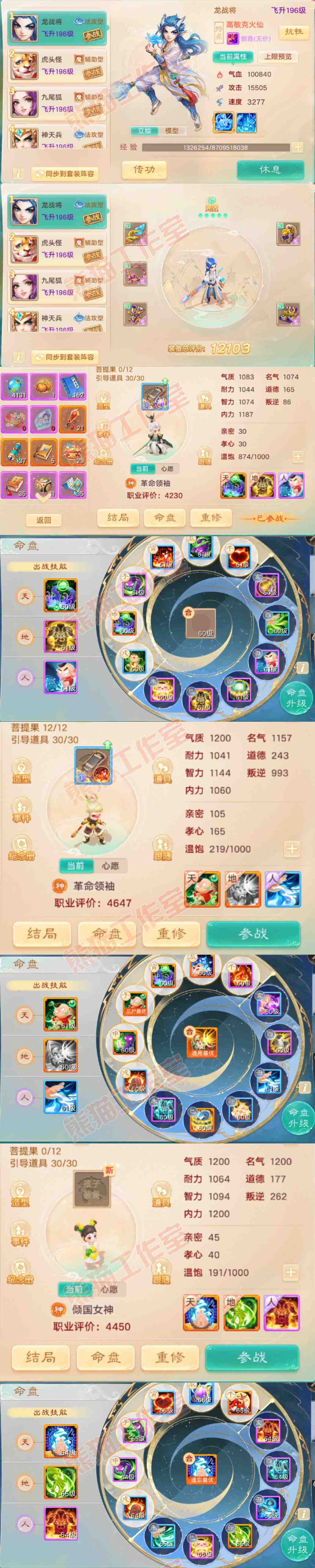 F7381大话西游账号详情图11