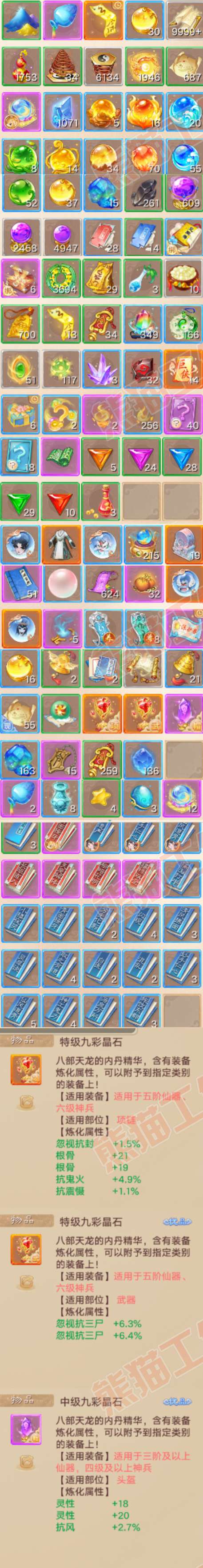 F7381大话西游账号详情图8