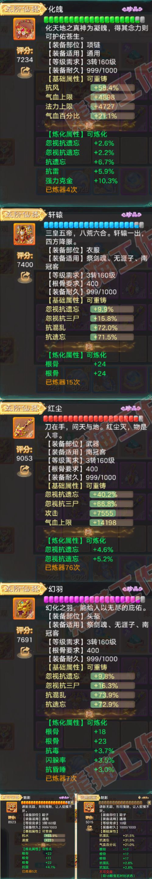 F7381大话西游账号详情图4