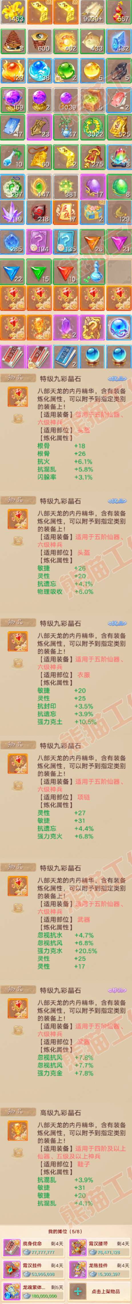 93751大话西游账号详情图7