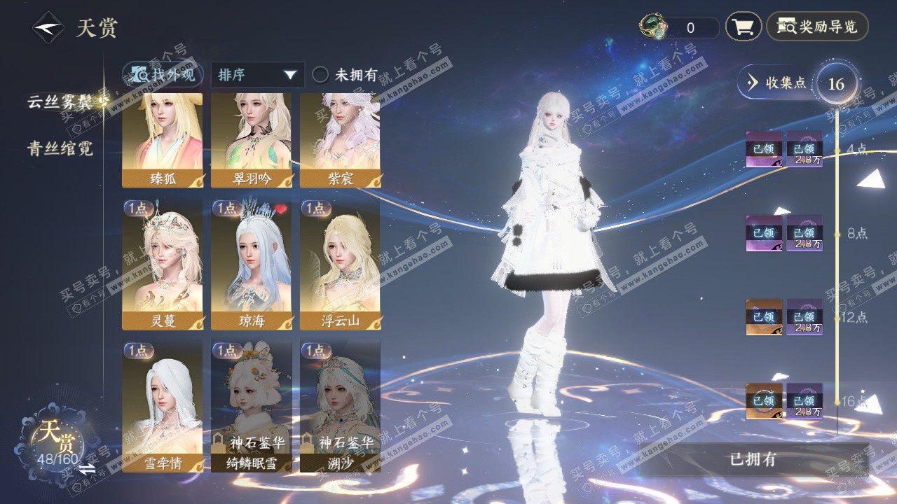 NSH328623逆水寒手游账号详情图7